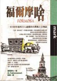 福爾摩啥