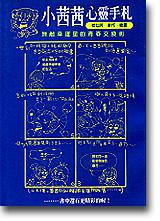 小茜茜心靈手札