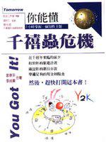 千禧蟲危機