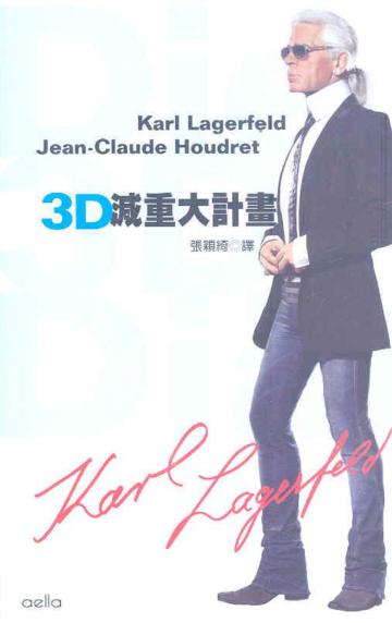3D減重大計畫