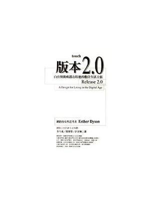 版本2.0:白宮與微軟都在聆聽的數位生活主張