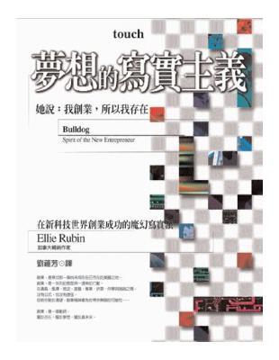 夢想的寫實主義