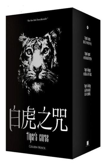 白虎之咒全系列套書