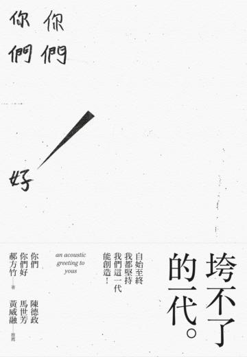 你們你們好