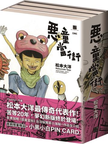 惡童當街全三冊套書