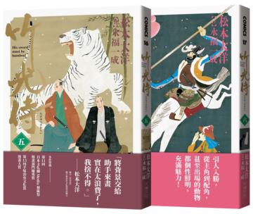 竹光侍5＋6首刷限量版套書（送彩印宣紙小海報）