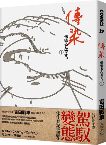 傳染1