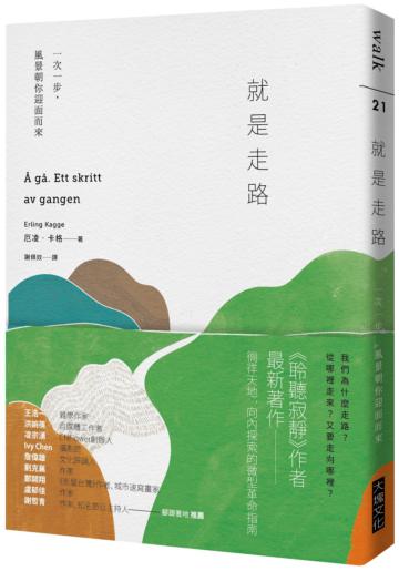 就是走路︰一次一步，風景朝你迎面而來