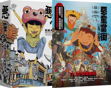 惡童當街全三冊套書（限量動畫電影贈品版）