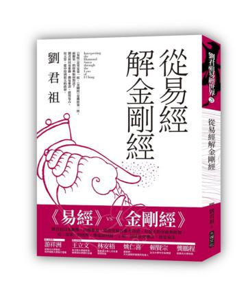 從易經解金剛經