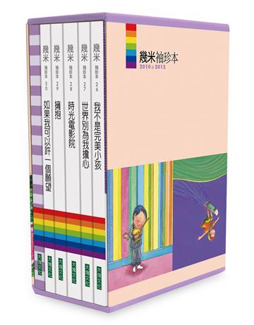 幾米袖珍本2010→2012