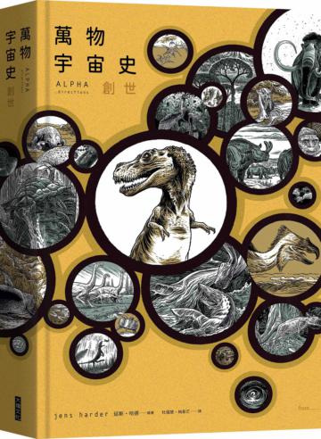 萬物宇宙史：創世