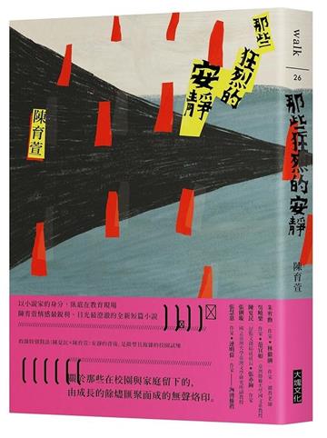 那些狂烈的安靜（限量作者親筆簽名版）