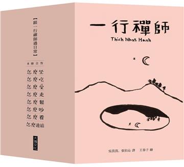 跟一行禪師過日常2022年【8冊合售】