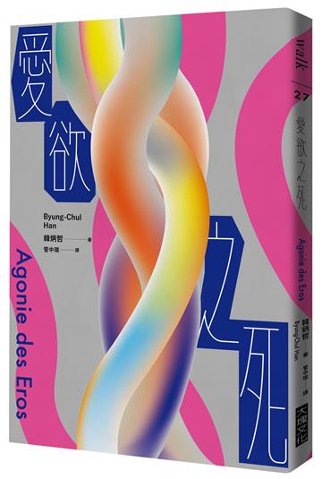 愛欲之死