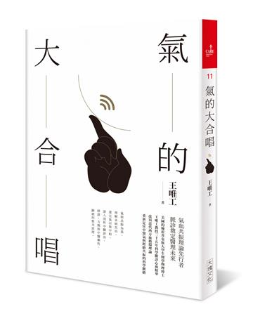 氣的大合唱（全新修訂版）