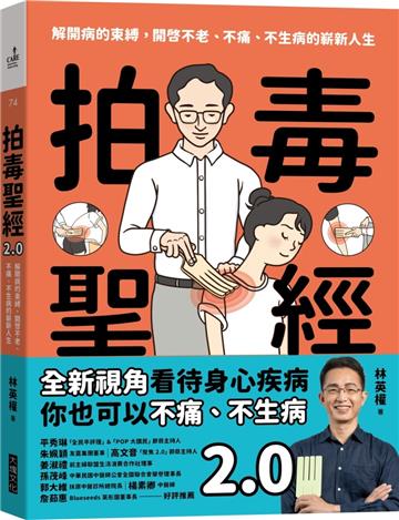 拍毒聖經2.0