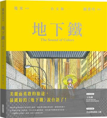 地下鐵（台文版）