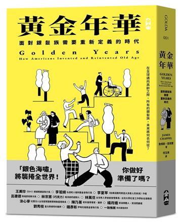 黃金年華︰面對銀髮族需要重新定義的時代