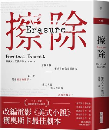 擦除︰奧斯卡得獎電影《美式小說》原著