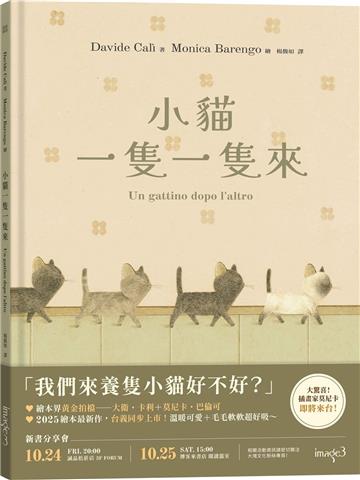 小貓一隻一隻來