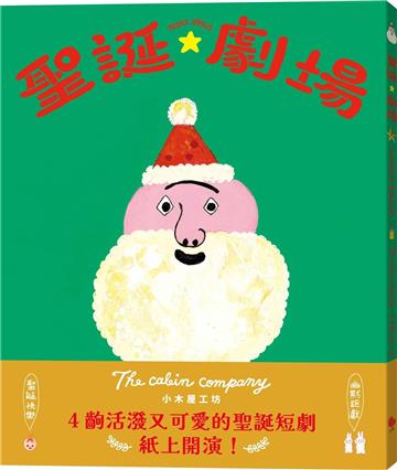 聖誕劇場