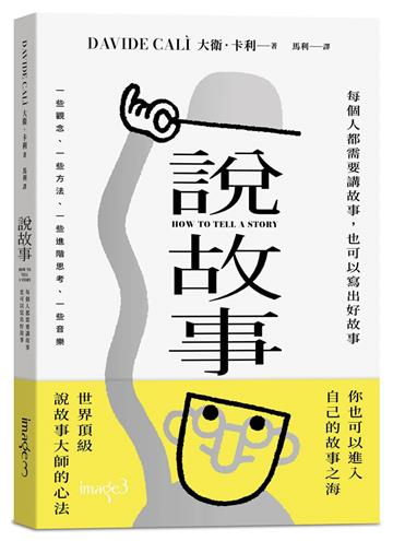 説故事︰每個人都需要講故事，也可以寫出好故事
