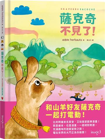 薩克奇不見了！