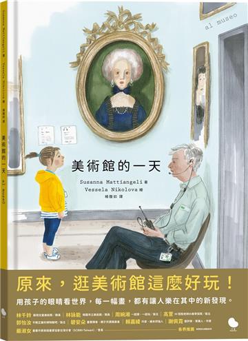 美術館裡的一天