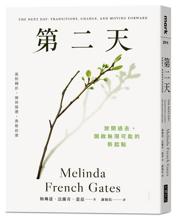 第二天︰放開過去，開啟無限可能的新起點