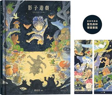 影子遊戲（首刷特典版：藍色森林 雙面書籤）