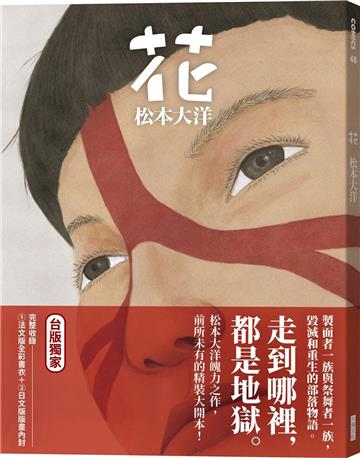 花（二版）