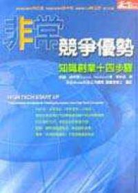 非常競爭優勢