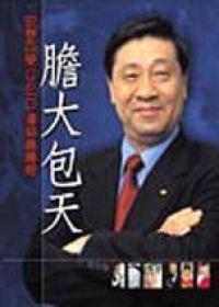 膽大包天