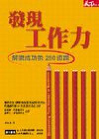 發現工作力