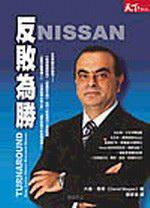 Nissan反敗為勝