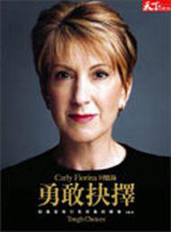 勇敢抉擇:Carly Fiorina回憶錄