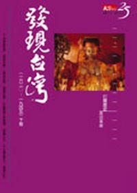 發現台灣(下)(典藏紀念版)軟精裝
