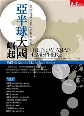 亞半球大國崛起