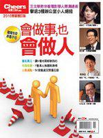 Cheers：會做事，也會做人（特刊）