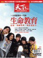 天下雜誌435期（五月天封面）