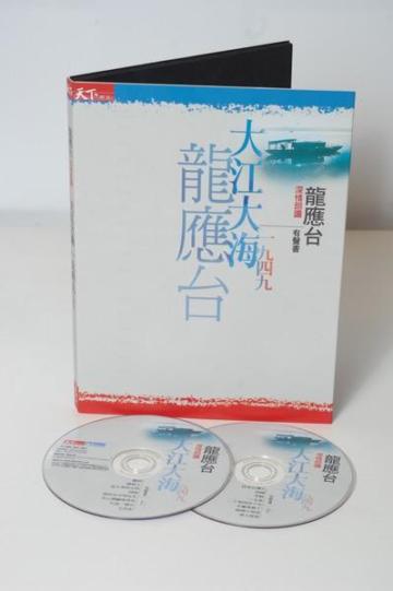 大江大海一九四九（雙CD有聲書）