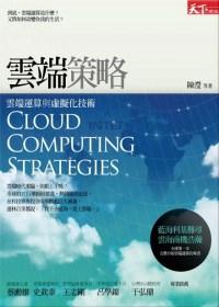 雲端策略