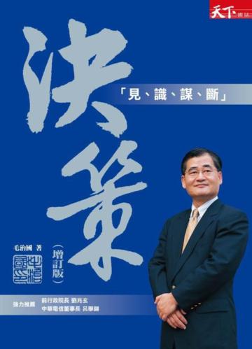 決策（增訂版）