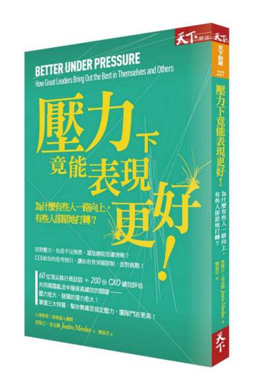 壓力下竟能表現更好! 為什麼有些人一路向上,有些人卻原地打轉?