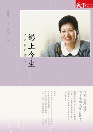 戀上今生