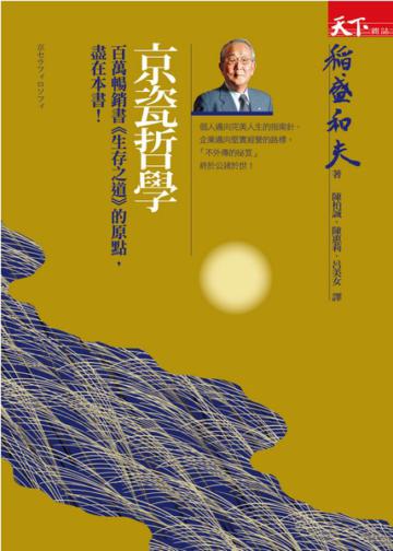 京瓷哲學