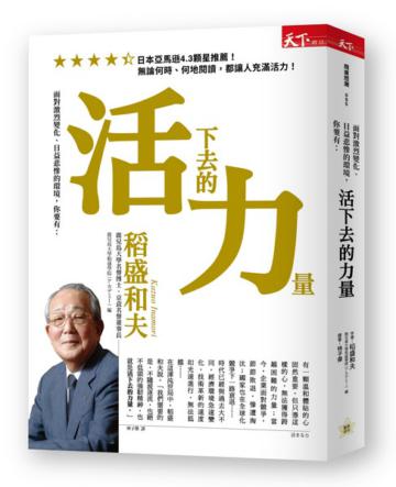 活下去的力量︰面對激烈變化、日益悲慘的環境,你要有: