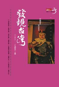 珍惜台灣（套書，七冊合售合售裝）