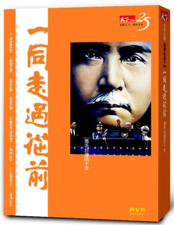 2006一同走過從前：攜手台灣四十年（DVD）